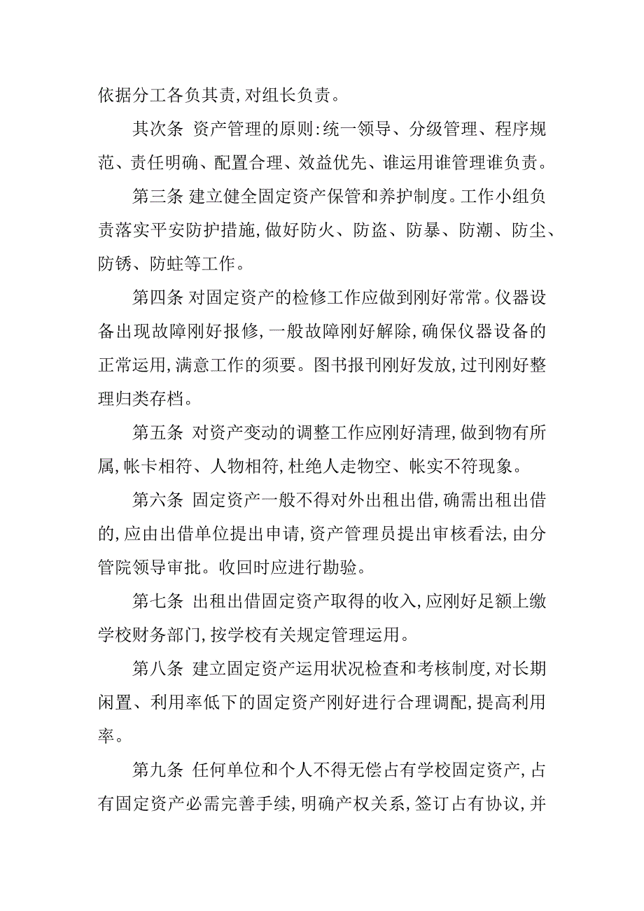 2023年资产管理细则5篇_第2页