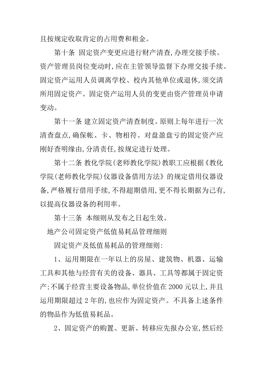 2023年资产管理细则5篇_第3页