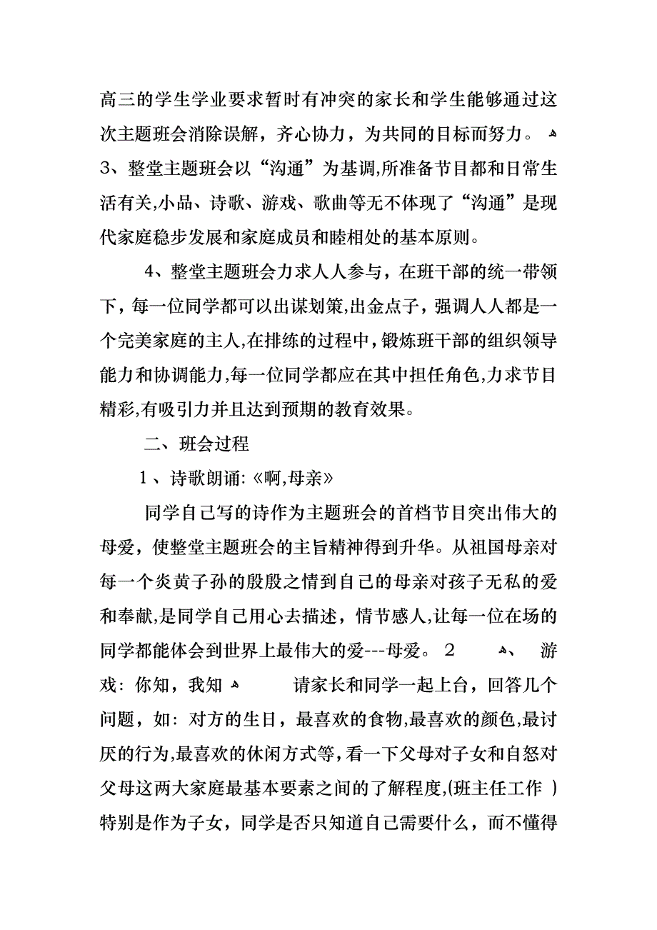 高中生班会的理解600字4篇_第2页