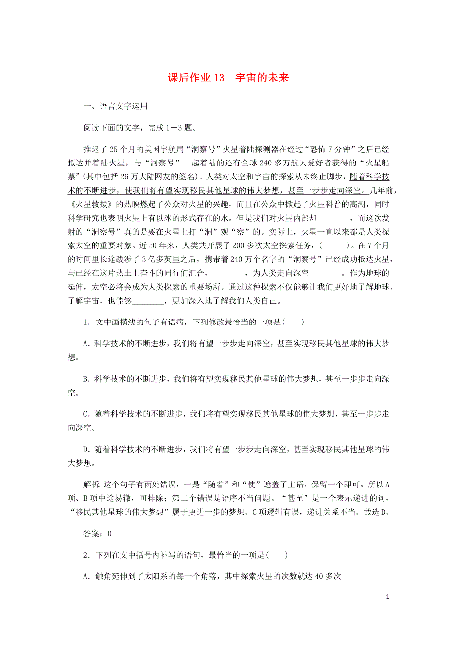 2023学年高中语文课后作业13宇宙的未来含解析（人教版）必修5.docx_第1页