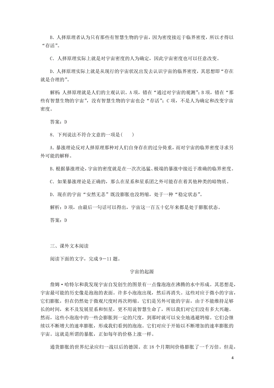 2023学年高中语文课后作业13宇宙的未来含解析（人教版）必修5.docx_第4页