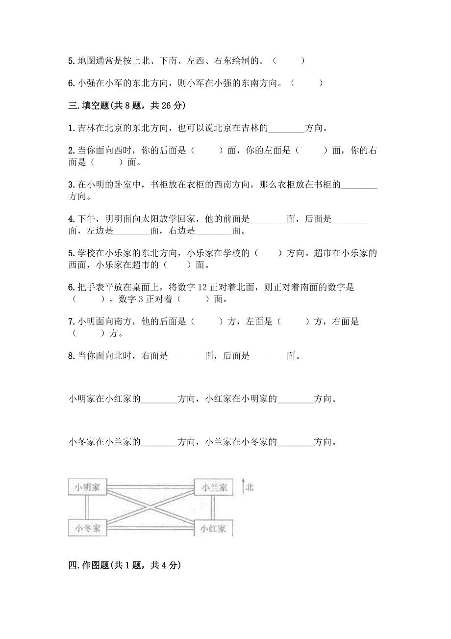 北师大版二年级下册数学第二单元-方向与位置-测试卷(B卷).docx_第2页