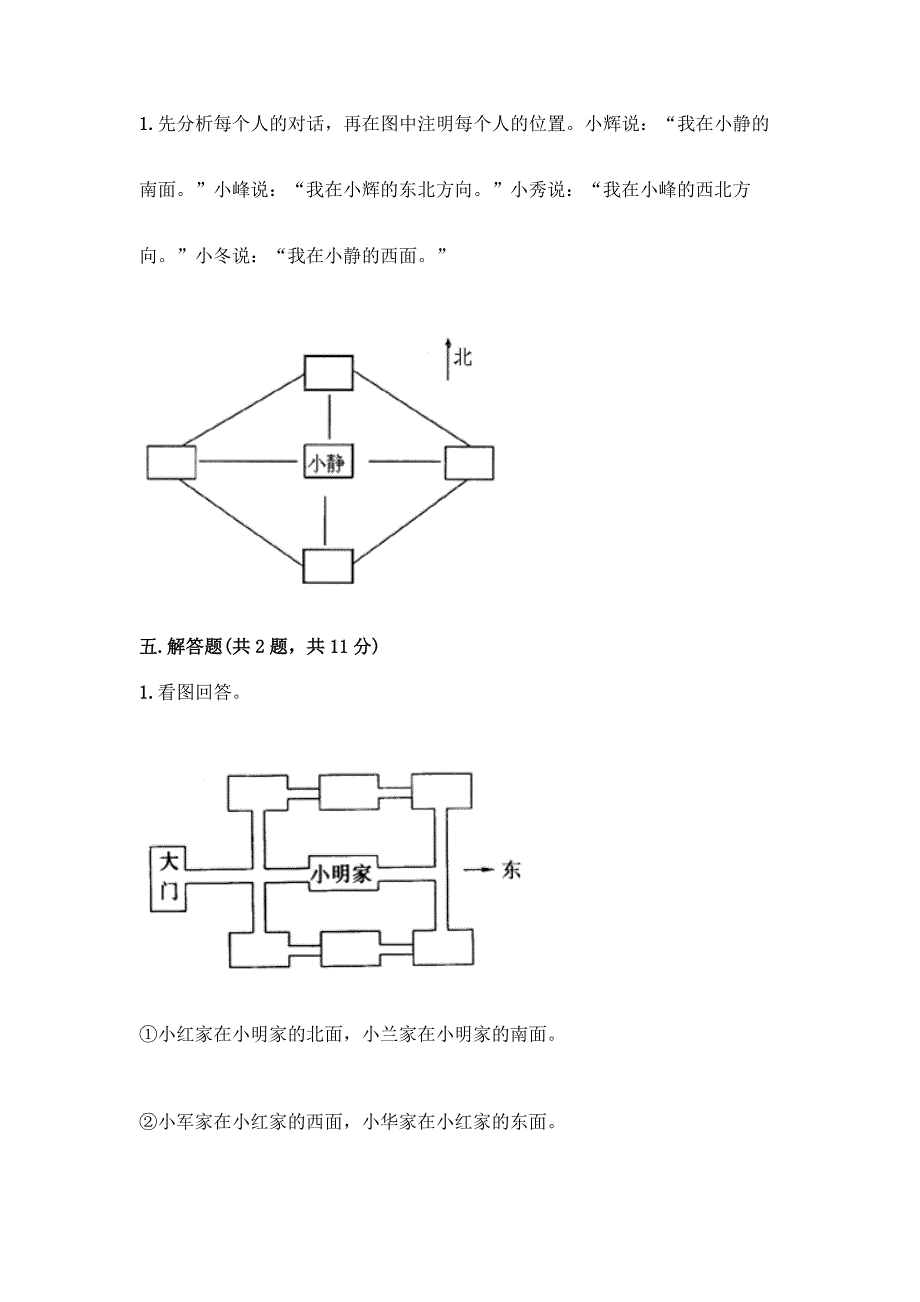 北师大版二年级下册数学第二单元-方向与位置-测试卷(B卷).docx_第3页