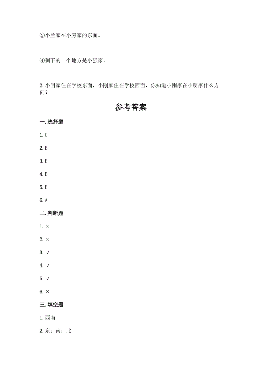 北师大版二年级下册数学第二单元-方向与位置-测试卷(B卷).docx_第4页