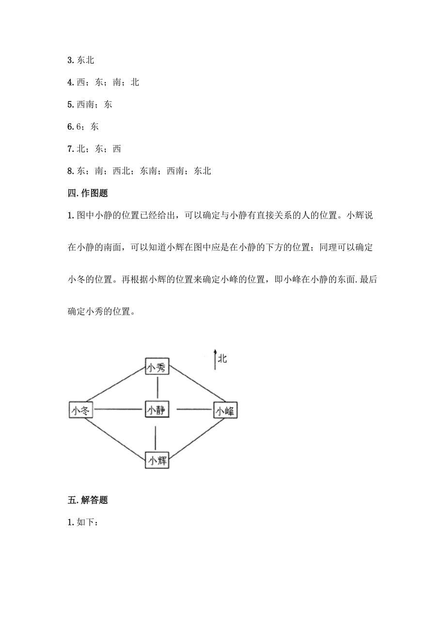 北师大版二年级下册数学第二单元-方向与位置-测试卷(B卷).docx_第5页