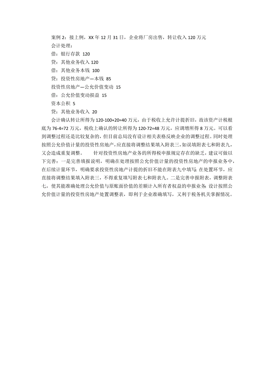 探析投资性房地产所得税申报规定2_第3页