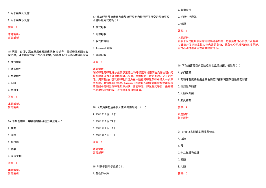 2022年09月首都医科大学附属北京佑安医院度公开招聘1名病理医师历年参考题库答案解析_第3页