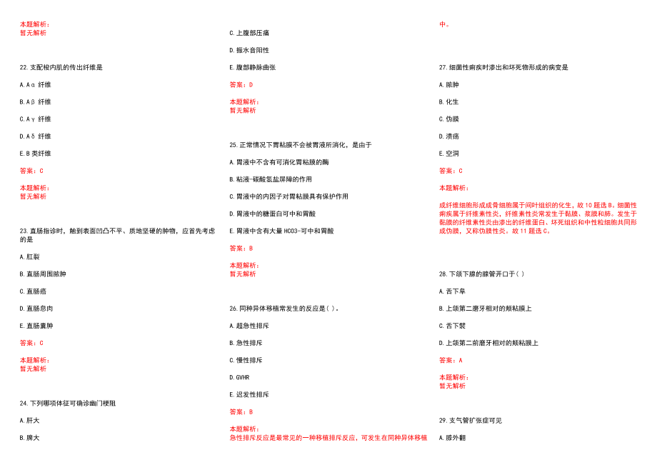 2022年09月首都医科大学附属北京佑安医院度公开招聘1名病理医师历年参考题库答案解析_第4页