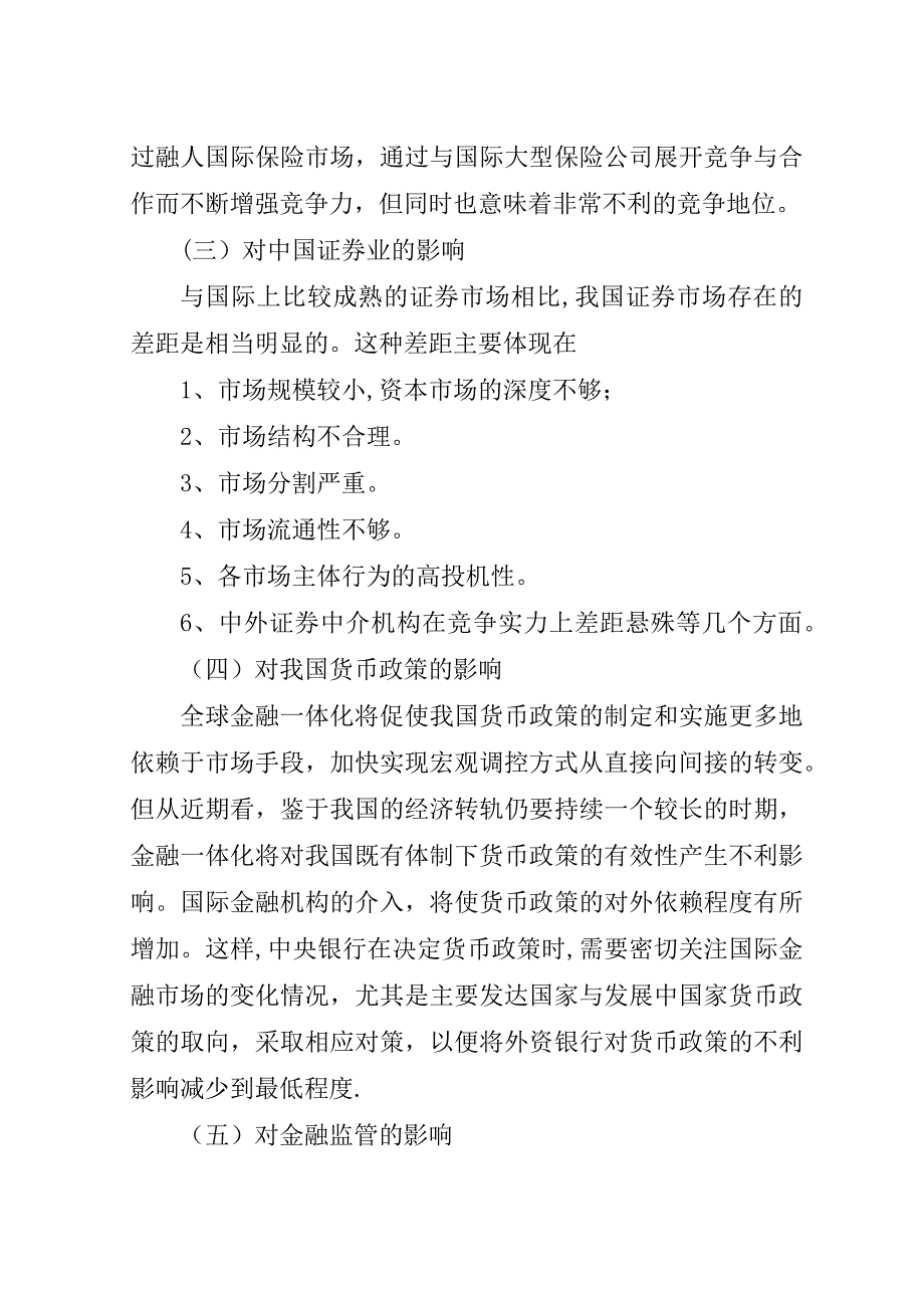 论国际金融一体化趋势及对我国金融市场的影响.doc_第4页