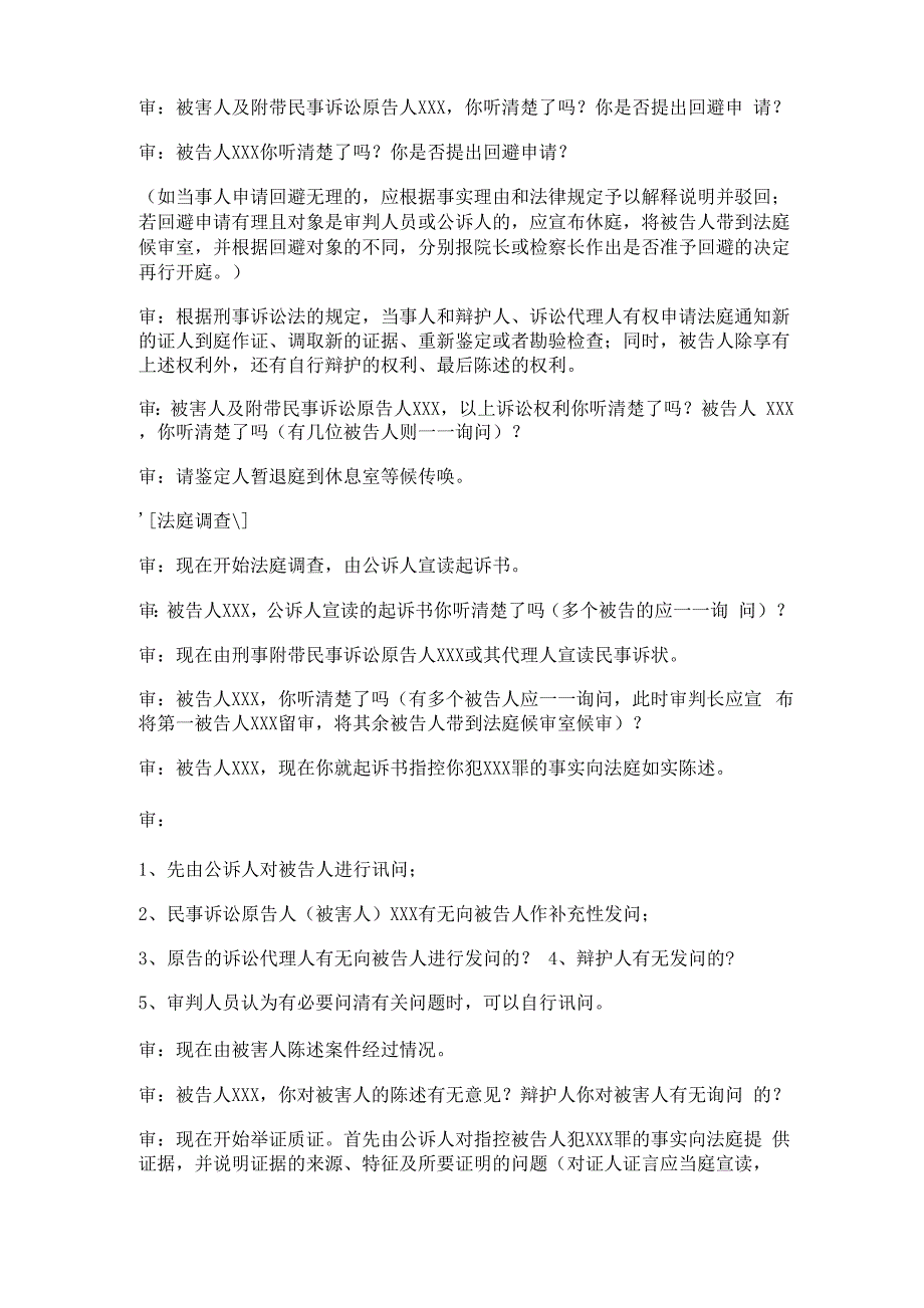 刑事附带民事庭审流程_第2页