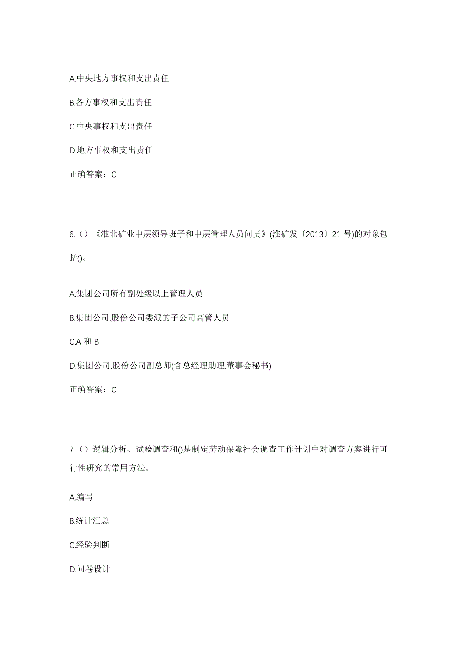 2023年天津市河北区光复道街道爱琴海社区工作人员考试模拟题含答案_第3页