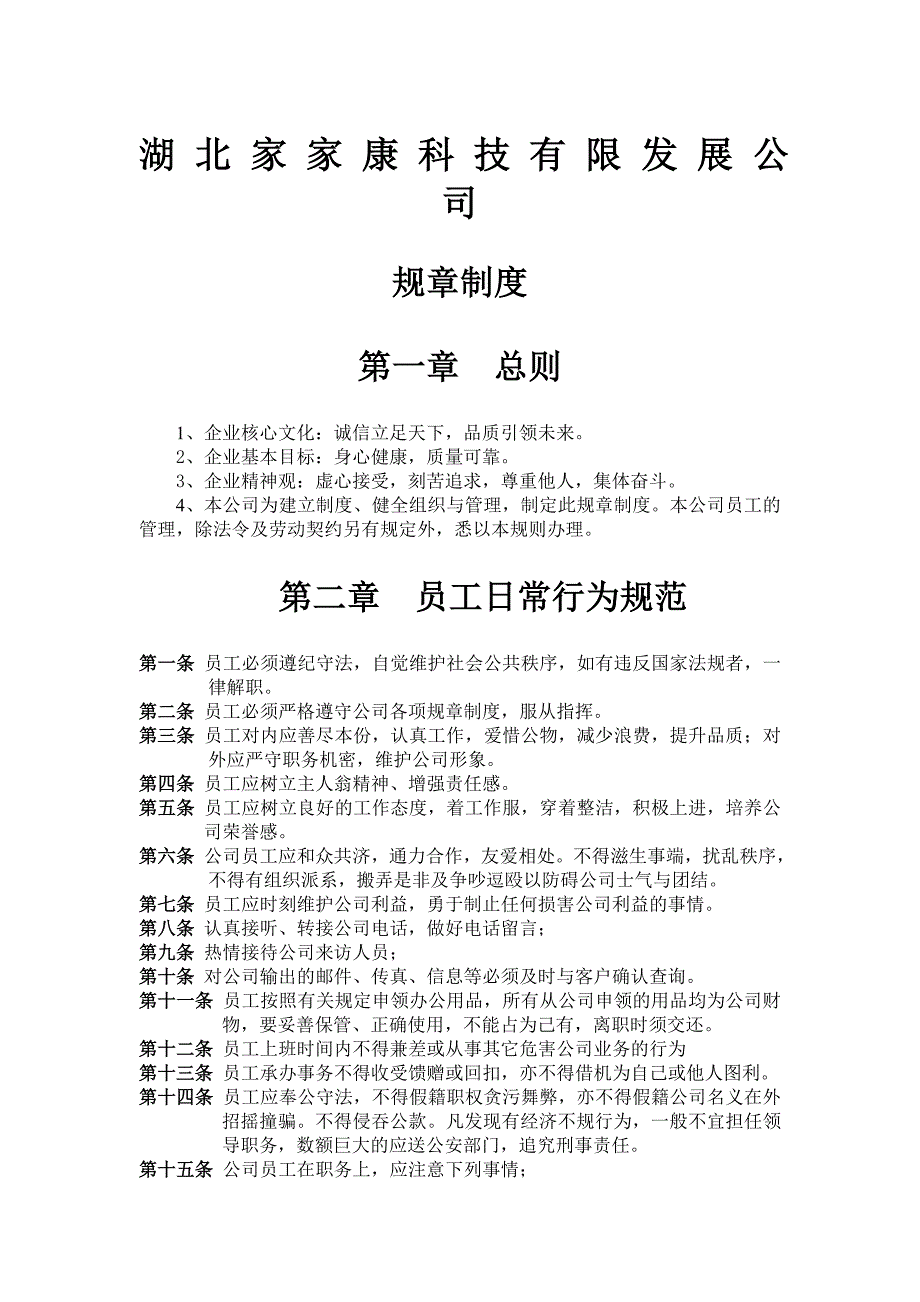 公司规章制度范本(详细版).doc_第1页