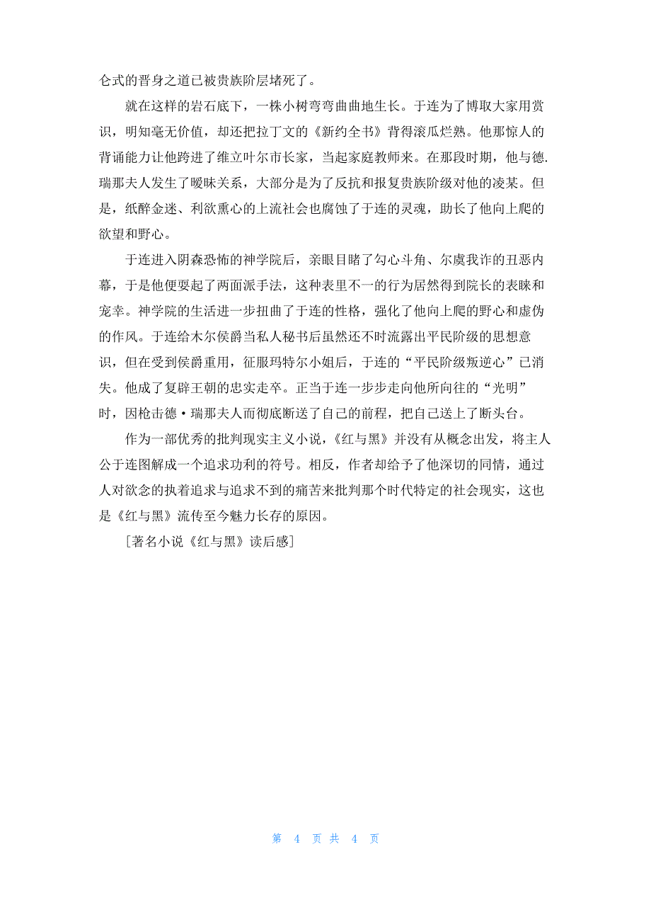 [批判现实主义文学]批判现实主义_第4页