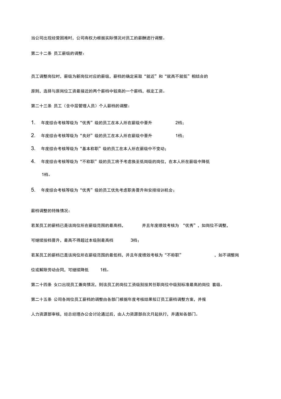 学而思薪酬绩效管理系统规章地制度和全套工具_第5页