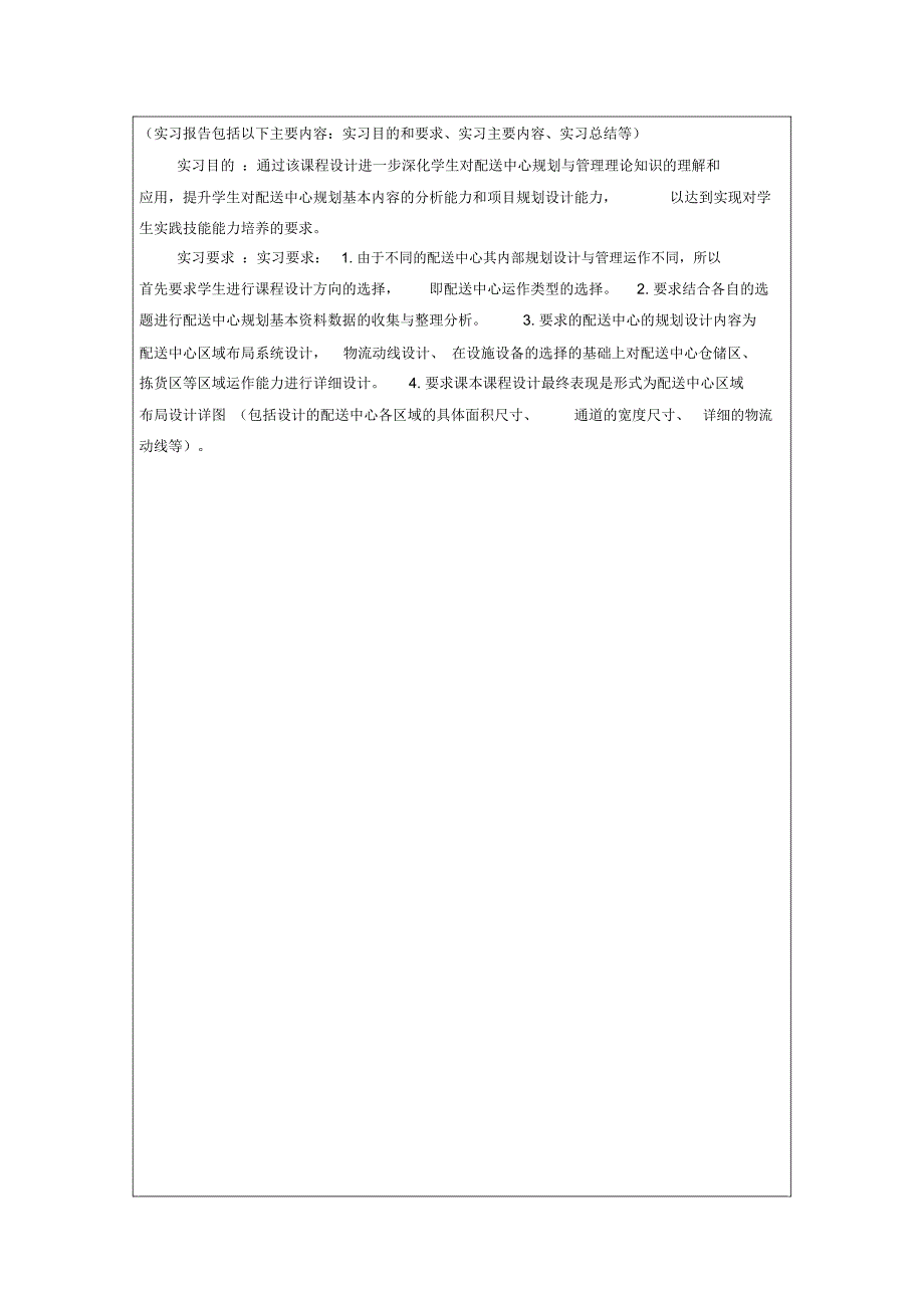 配送中心规划与管理课程设计报告_第4页