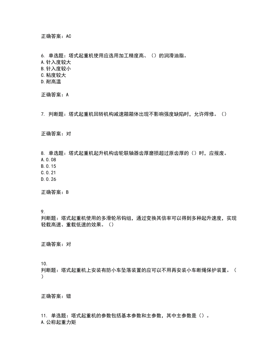 建筑起重机械安装拆卸工、维修工含答案第37期_第2页