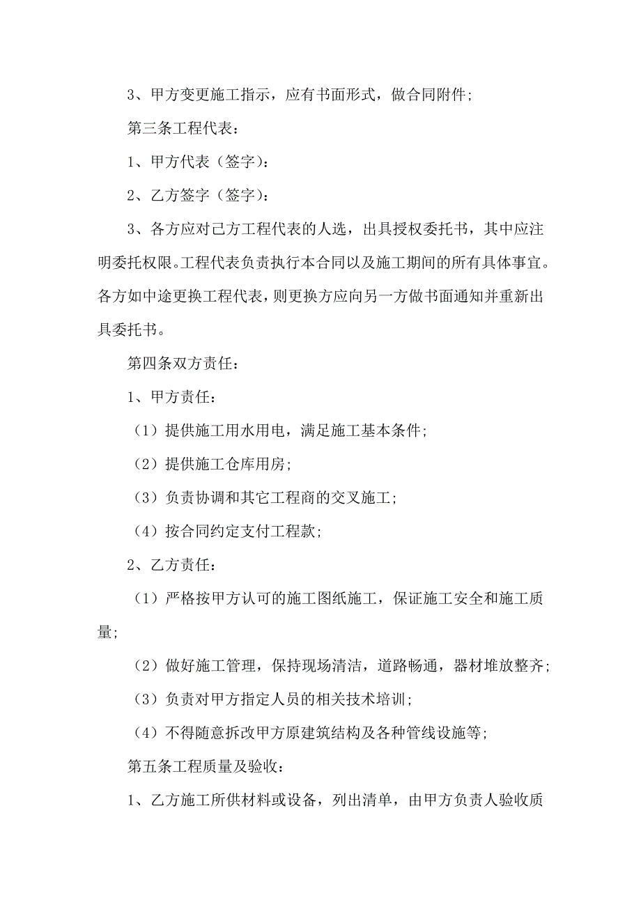 安装承包合同范文汇编七篇_第2页