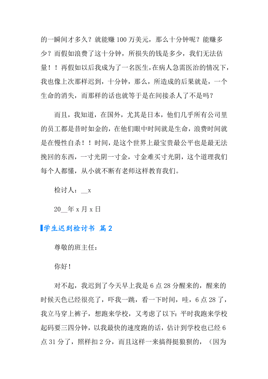 学生迟到检讨书4篇【多篇】_第2页