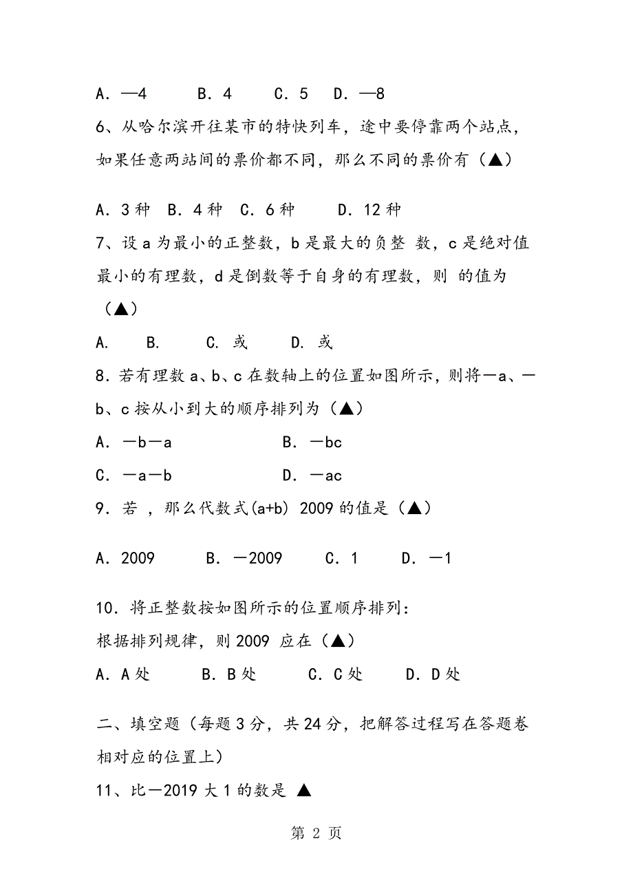 最新版初一年级数学上册期中测试题(含答案解析)_第2页