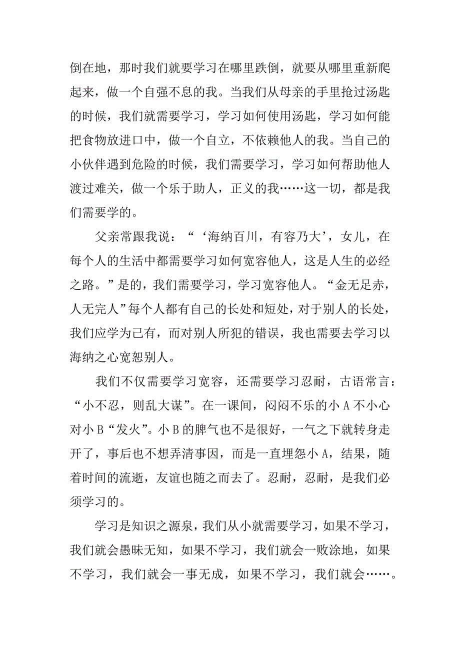 关于初三作文3篇写关于初三的作文_第3页