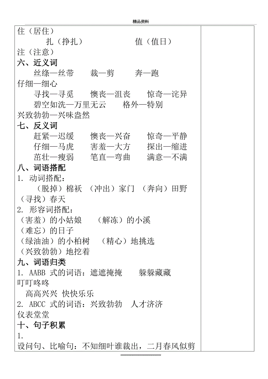 最新【部编人教版】小学二年级下册语文第一单元复习课教学设计_第4页