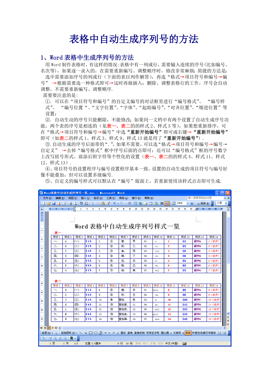 表格中自动生成序列号的方法_第1页