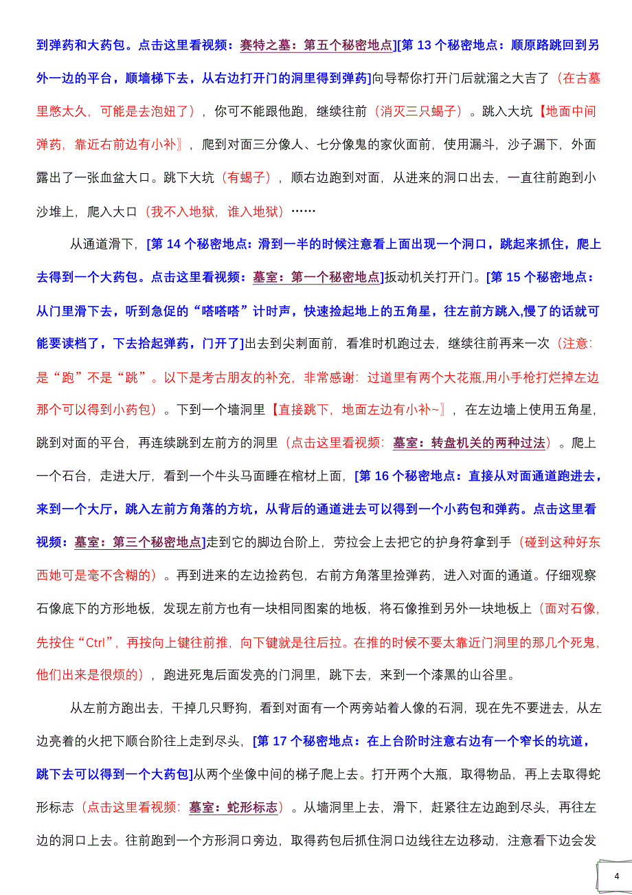 古墓丽影四全攻略.doc_第4页