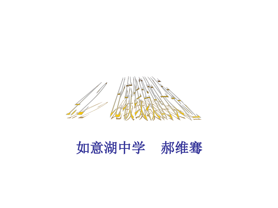 比较线段的长短_第1页