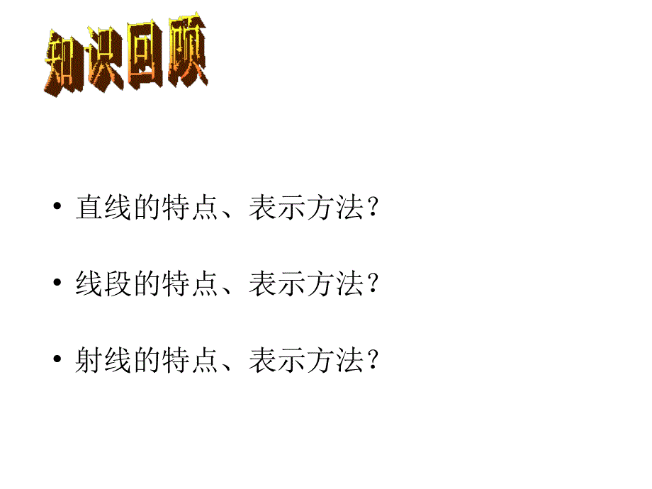 比较线段的长短_第2页