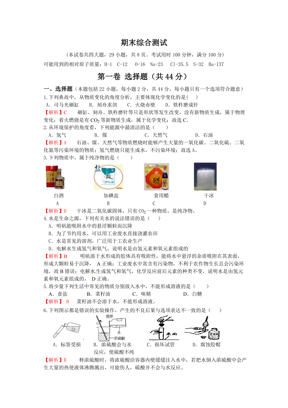 4[期末二]九年级上、下册.doc_第1页