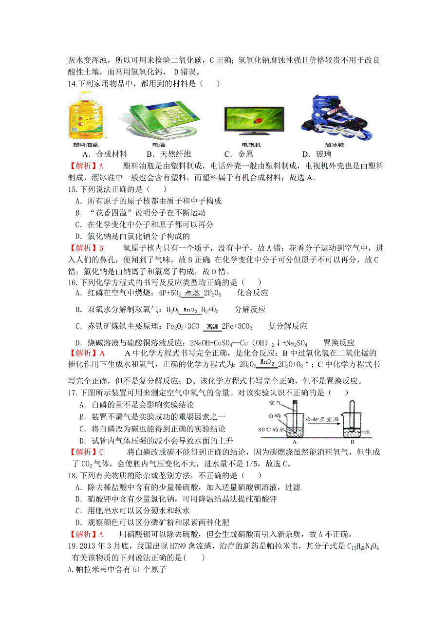 4[期末二]九年级上、下册.doc_第3页