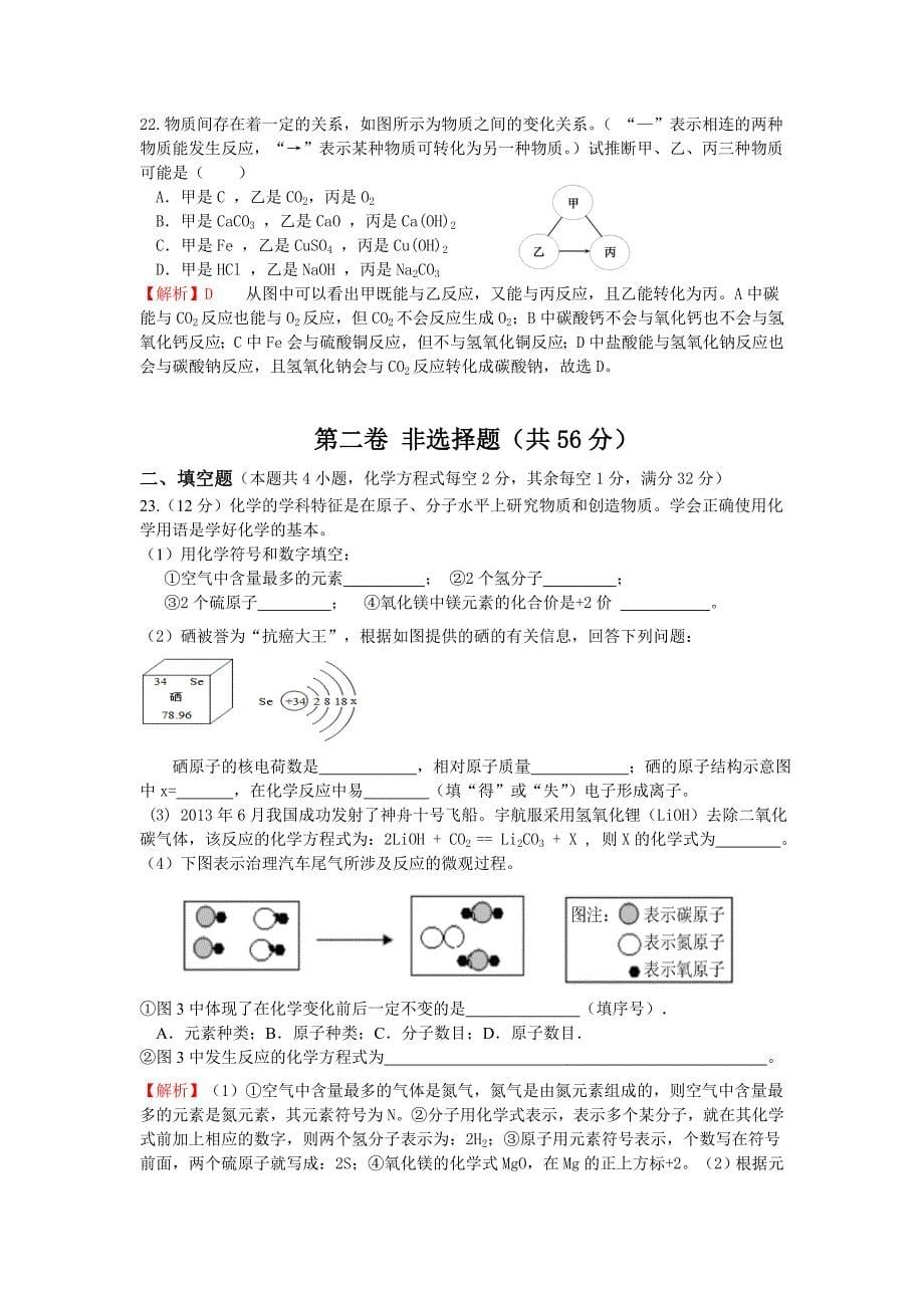 4[期末二]九年级上、下册.doc_第5页