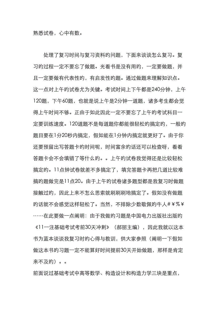 2023年一级注册结构工程师基础考试复习计划_第4页