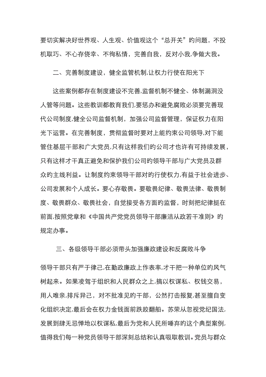 领导干部违纪违法典型案例警示录学习体会_第2页