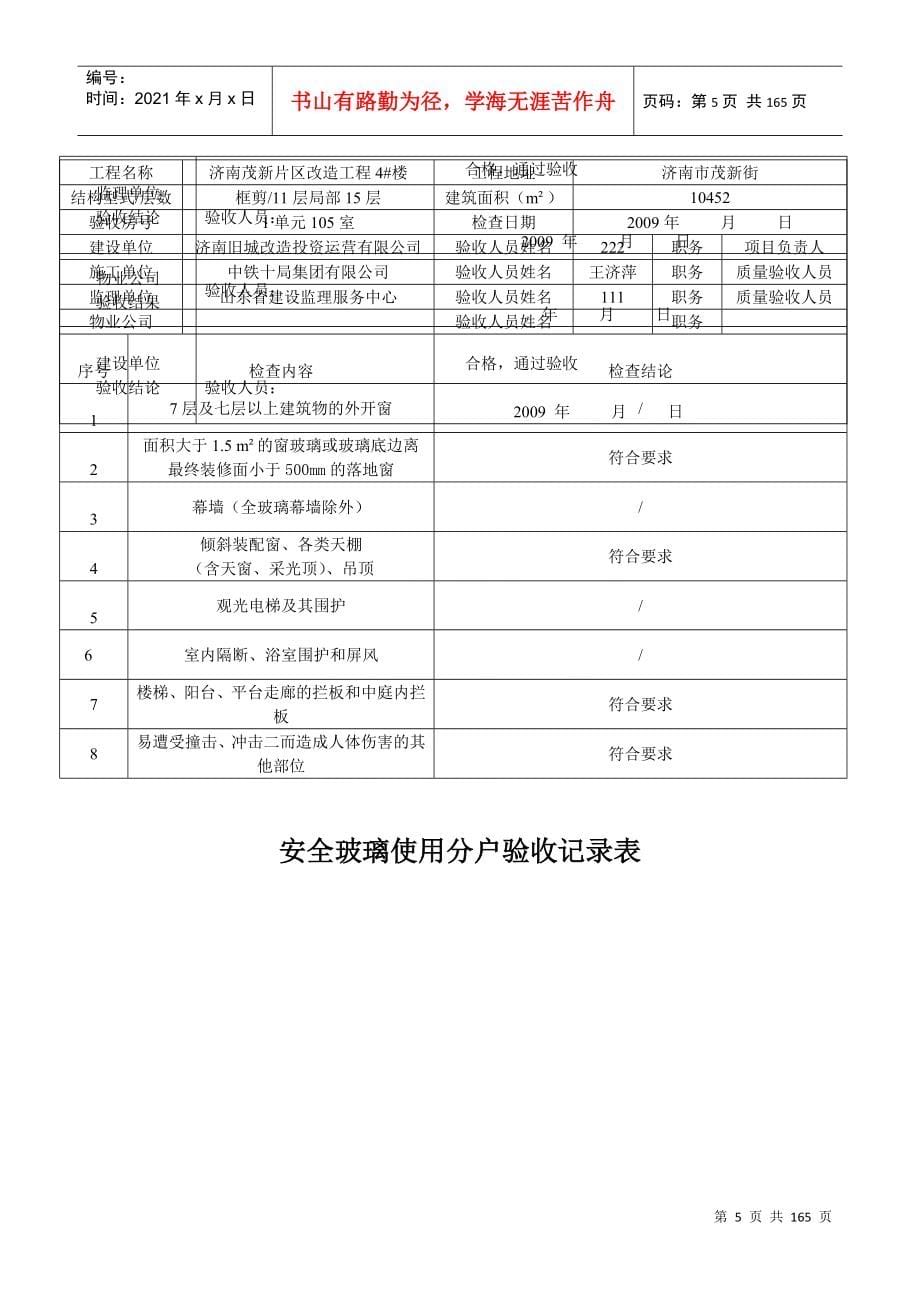 安全玻璃使用分户验收记录表_第5页