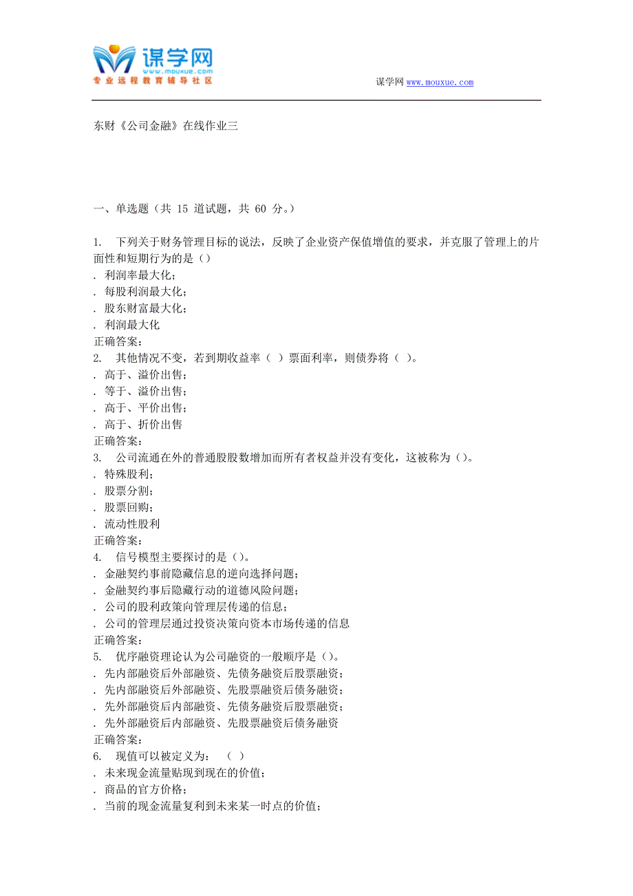 16春东财《公司金融》在线作业三.doc_第1页