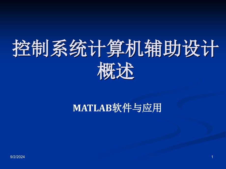 第2章4MATLAB软件介绍_第1页