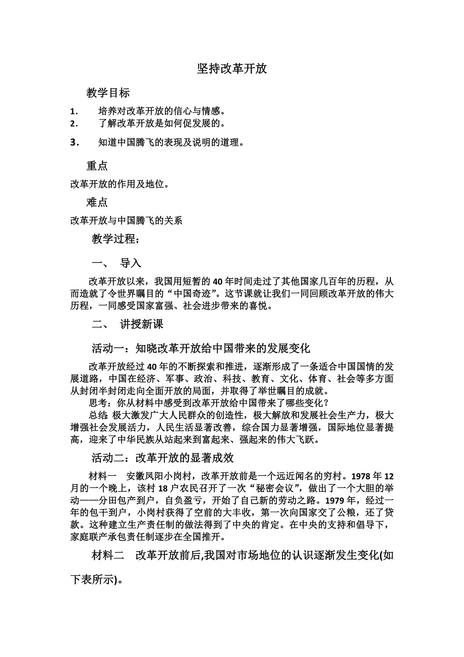 坚持改革开放[7].docx_第1页