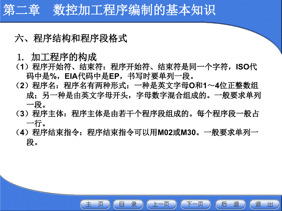 数控工艺与加工编程-02数控加工程序编制的基本知识.ppt_第2页