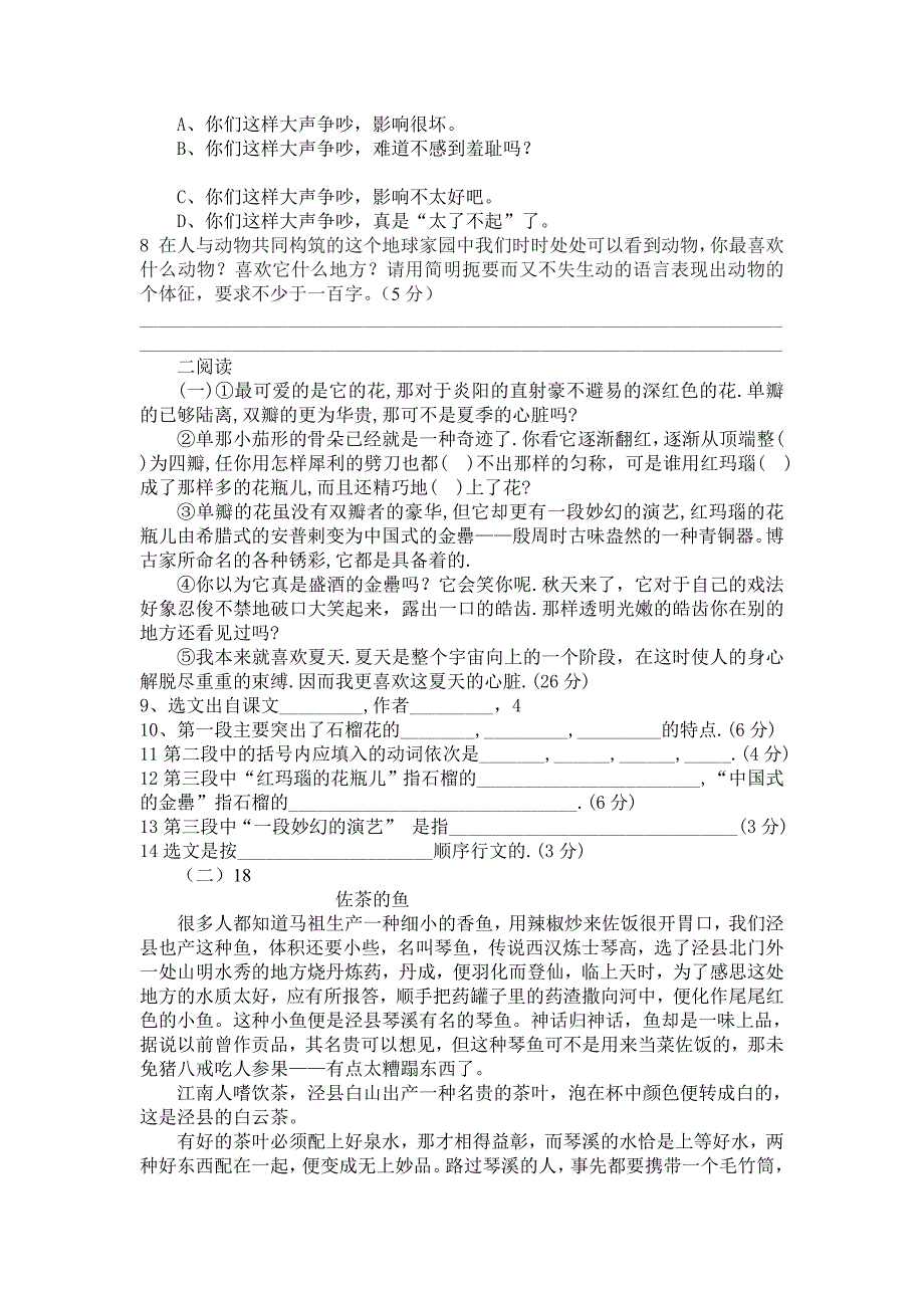 语文版七年级下册第一单元试题.doc_第2页