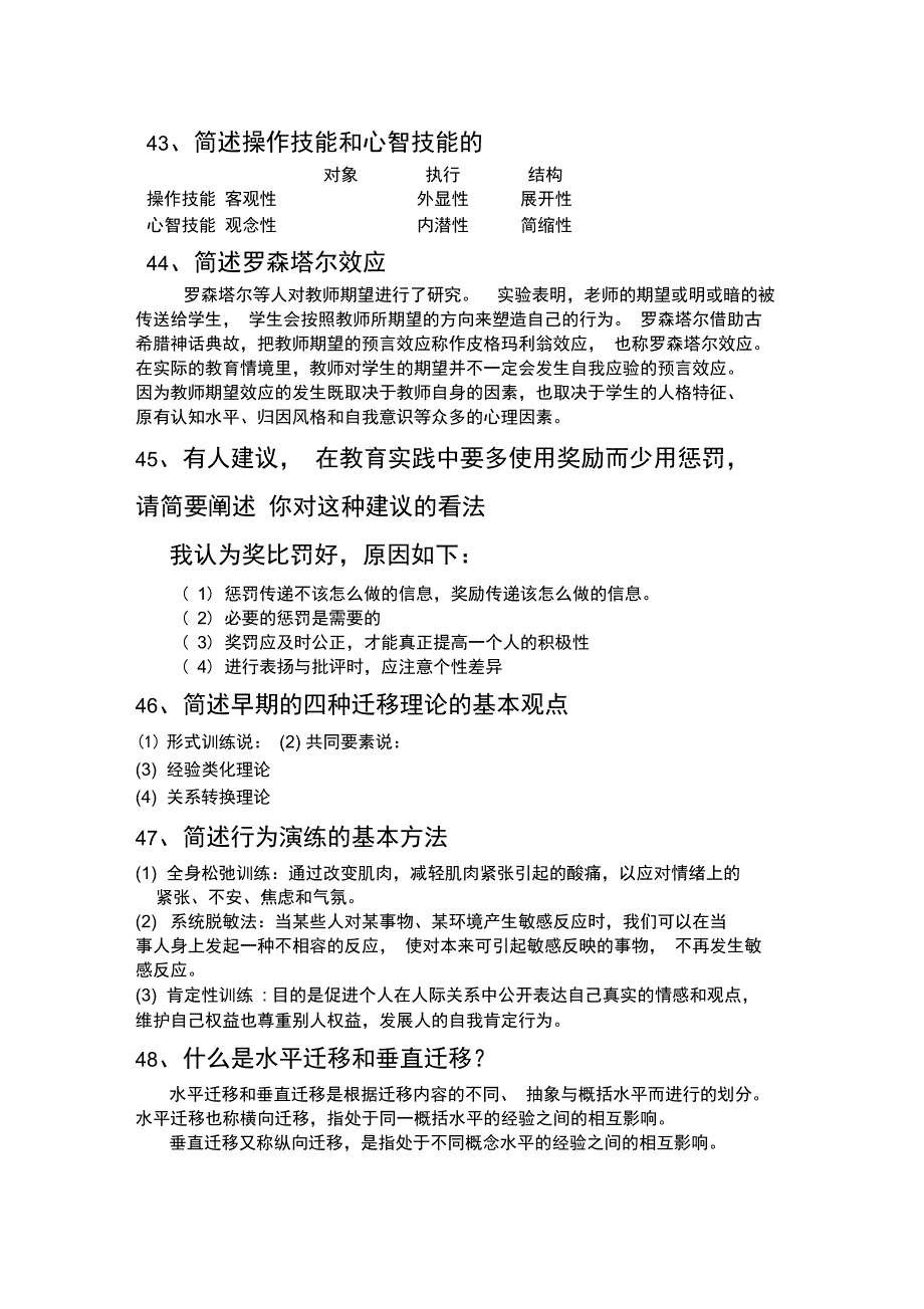 教育心理学补充大题资料_第1页