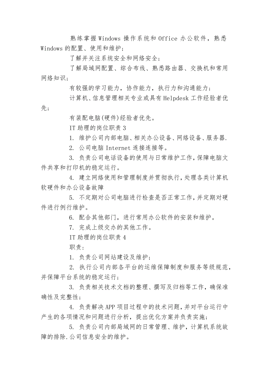 IT助理的岗位最新职责_第2页