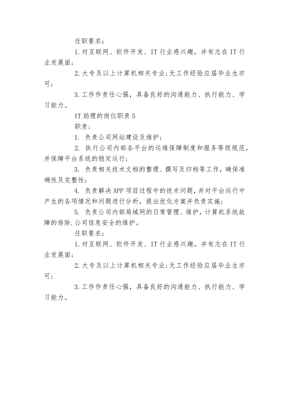 IT助理的岗位最新职责_第3页