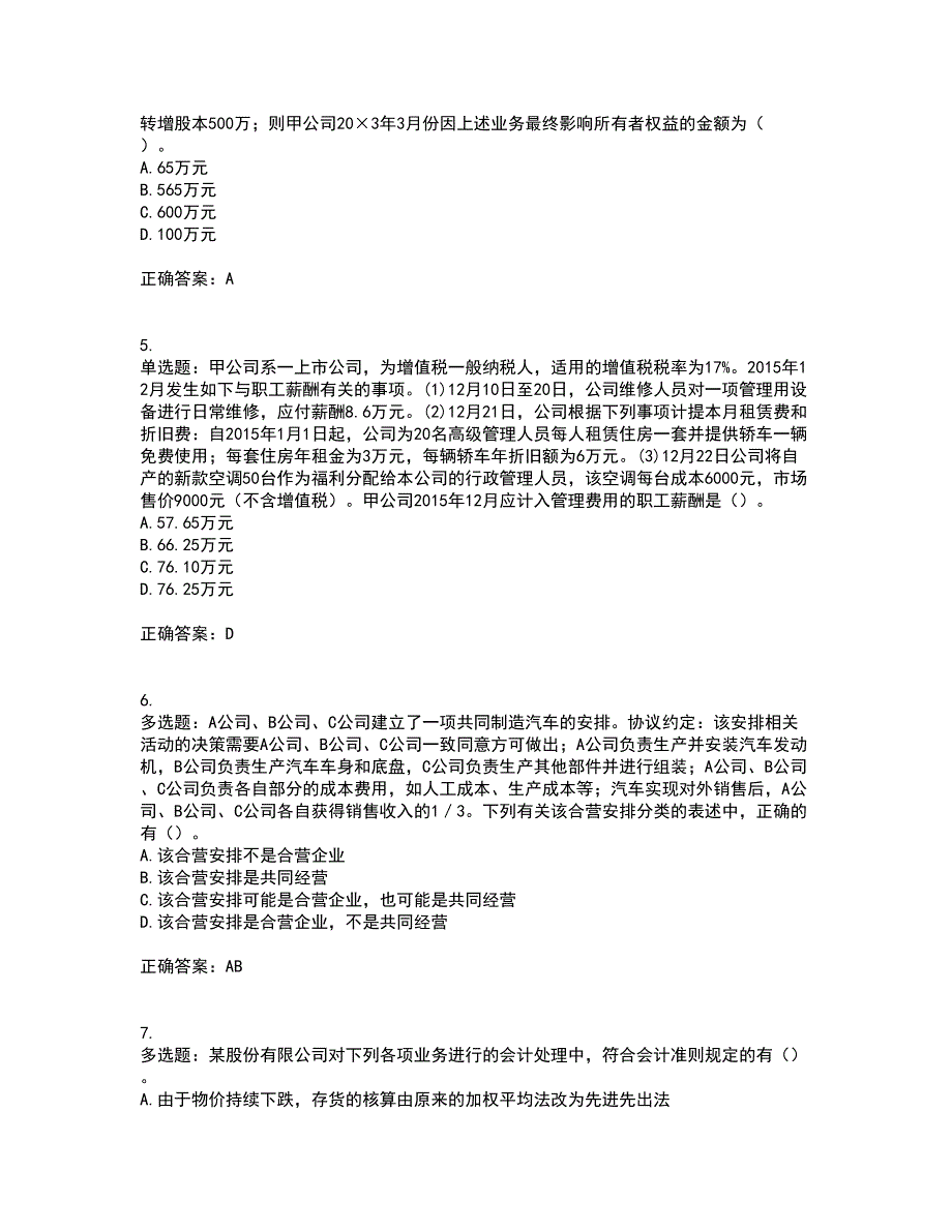 注册会计师《会计》考前难点剖析冲刺卷含答案98_第2页