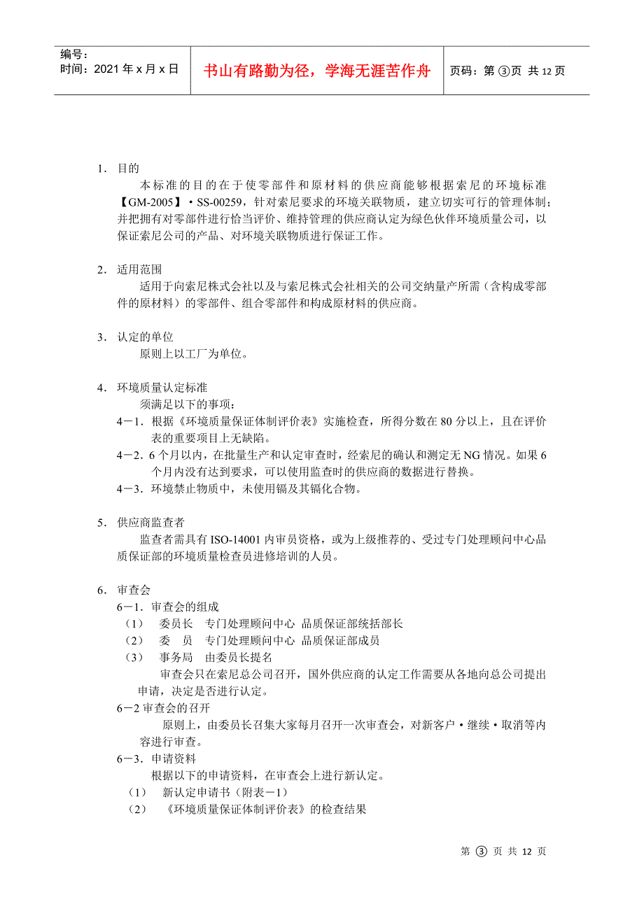 绿色伙伴环境质量认定标准_第3页