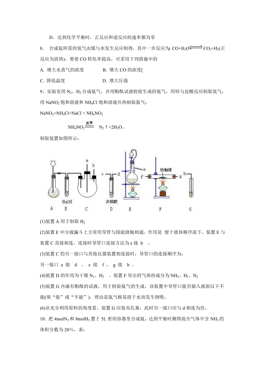 《1-2 人工固氮技术──合成氨》课时1 教案5 .doc_第3页