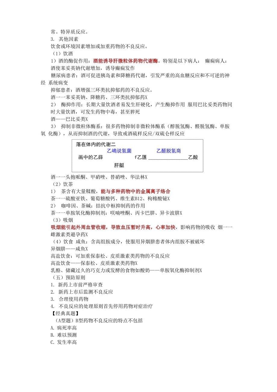 第十三节 药物不良反应_第5页