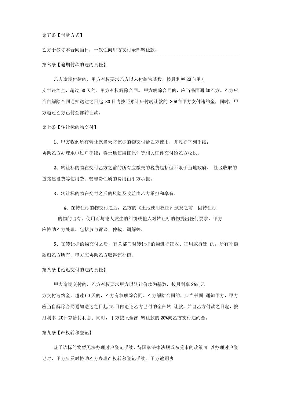 土地使用权及地上建筑物转让合同_第2页