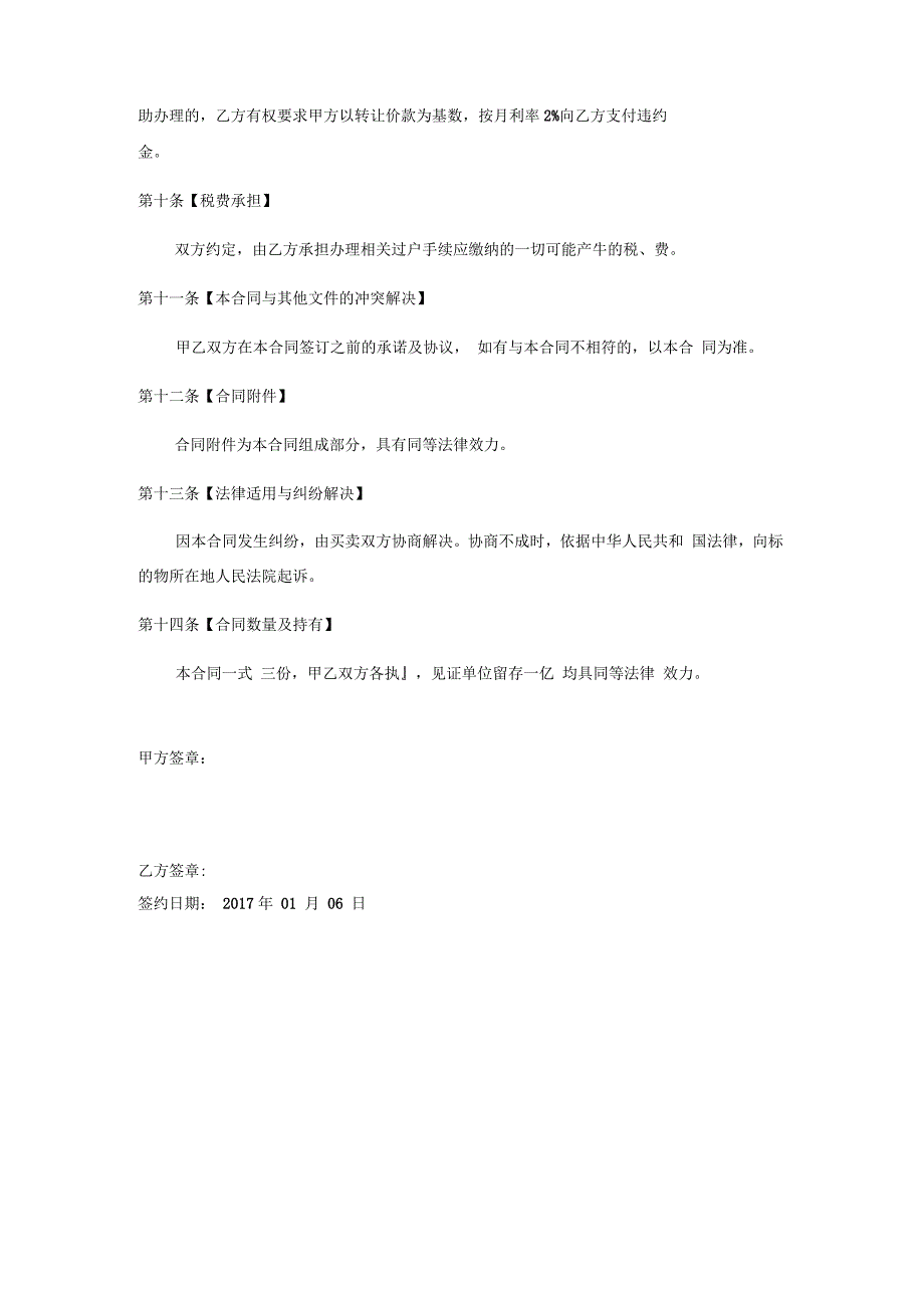 土地使用权及地上建筑物转让合同_第3页