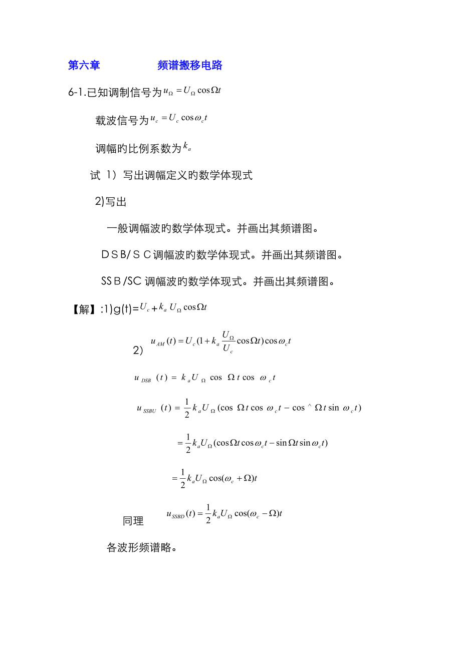 频谱变换(高频答案)